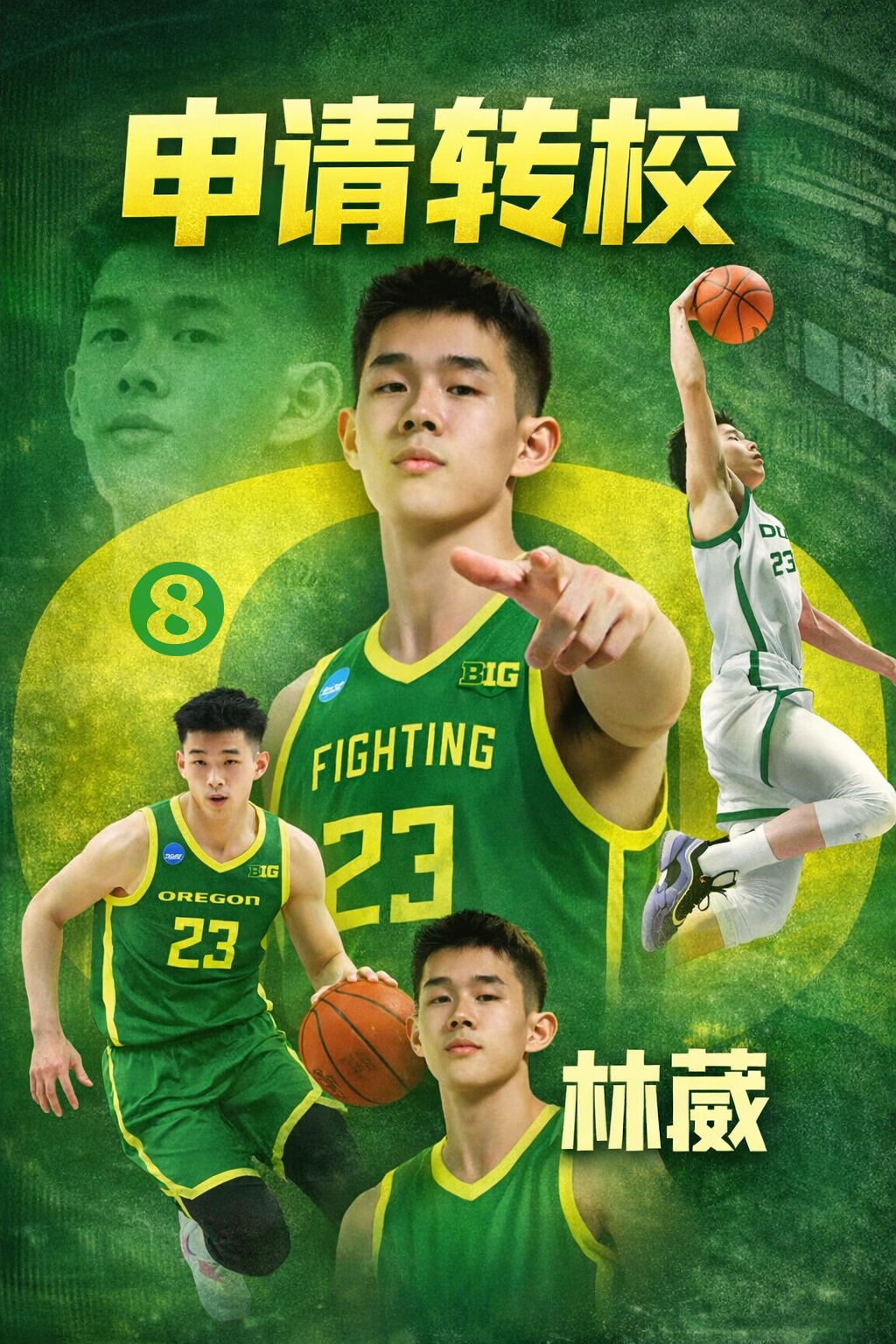 企鹅体育直播-林葳申请转校！俄勒冈大学新赛季6人转校&amp;4人毕业 彻底推倒重建